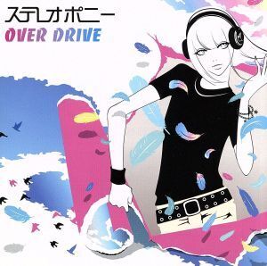 OVER DRIVE/ステレオポニー