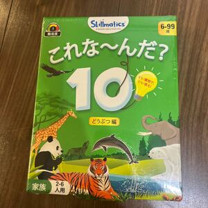 Skillmaticsカードゲーム『これな~んだ？10 どうぶつ編』 | 6歳以上対象 | 質問して頭が良くなるお手軽ゲーム