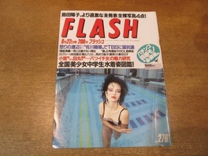 2106ND●FLASH フラッシュ 1992.9.22●長嶋一茂/森泰吉郎/小西聖子 小田晋/小泉今日子/島田陽子/本田理沙/淀長長治/富田靖子/荒井乃梨子