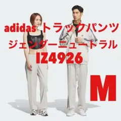 adidas ジェンダーニュートラル　IZ4926