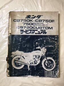 2234 ホンダ CB750F サービスマニュアル CB750F CB900F CB1100F HONDA ホンダ