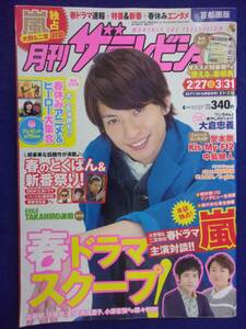 3225 月刊ザ・テレビジョン首都圏版 2014年4月号 ★送料1冊150円3冊まで180円★