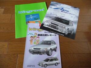 日産　ウィングロード　1997年　カタログ