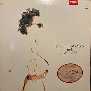 見本盤LP「阿川泰子/10th AVENUE」VIH-28340/ラリー・ローゼン GRP リミキシング ベスト BEST L.A. NIGHT 収録