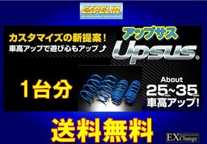 B37A ekスペース　4WD HYBRID / M / G ★ エスペリア アップサス 1台分★ 送料無料★ESB-6386