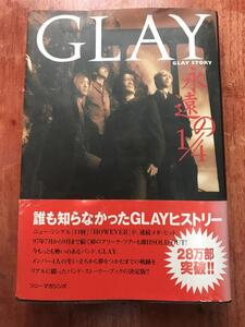 帯付 永遠の1/4 GLAY STORY 磯崎雅彦 ソニー・マガジンズ 誰も知らなかったGLAYヒストリー TAKURO TERU HISASHI JIRO HOWEVER BELOVED