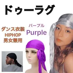 ドゥーラグ DU-RAG パープル 紫 男女兼用 DURAG ヒップホップ