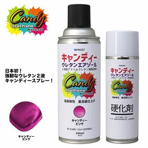 PROST キャンディー ウレタン エアゾール キャンディーピンク 300mlセット /ウレタン塗料 ２液 キャンディー スプレー Z13