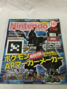 ニンドリ Nintendo DREAM　2011年10月 vol.210※特別付録なし　今こそニンテンドー3DS◆ゆうメール可 4*6