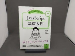 JavaScript基礎入門 西畑一馬