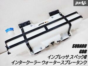 【実動外し】 SUBARU スバル純正 GDB インプレッサ スペックC EJ20 インタークーラー ウォータースプレータンク GDA GRB GVB VABに 棚2A2