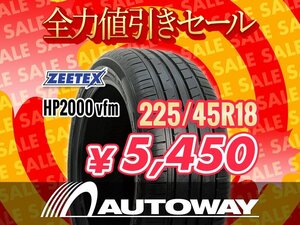 新品 225/45R18 ZEETEX ジーテックス HP2000 vfm 225/45-18インチ ★全力値引きセール★