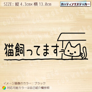 玄関ドア猫③-1ステッカー　文字絵柄だけ残るカッティングステッカー・猫・ネコ・郵便受け・飛び出し