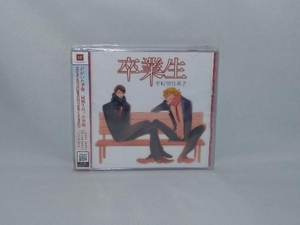 アニメ/ゲーム CD 同級生シリーズ2 卒業生