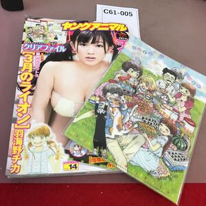 C61-005 ヤングアニマル No.14 2015年7月10日発売 白泉社 天木じゅん 他 付録付き