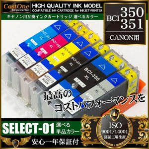 プリンタインク 単品 BCI-351XLBK ブラック 互換 キヤノン CANON BCI-351BK