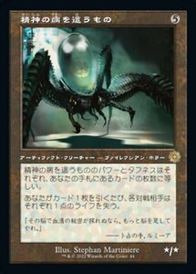 MTG ■無/日本語版■ 《精神の病を這うもの/Psychosis Crawler》▲旧枠▲ 兄弟戦争 BRO