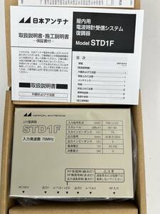 （JT2409）日本アンテナ【STD1F】電波時計用復調器 未使用品　写真が全て