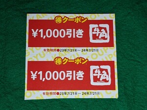 ★牛角¥1000引きクーポンx2枚セット★有効期限24年7月21日★牛角Walker付録★送料込み★