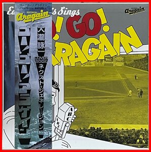 美品 大瀧詠一 Cover Book　ネクストジェネレーション編　アナログLP (CLEAR VINYL)『GO! GO! ARAGAIN』トリプルファイヤー/柴田聡子