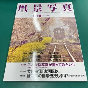 風景写真 2011年3-4月号 R00485