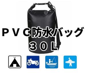 PVC 防水バッグ ツーリング バイク カヤック サップボード ダッフルバック