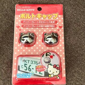 新品☆ハローキティ☆HELLO KITTY ナンバープレート フレーム ボルトキャップ クロームメッキ カーアクセサリー 飾り セイワ サンリオ