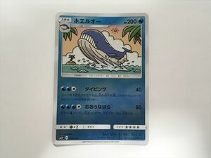 ZB121【ポケモン カード】 ホエルオー 016/049 ミラー sm2+ 即決