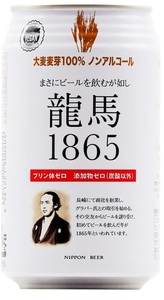 【送料込：国産無添加】日本ビール 龍馬1865 350ml x 24本 ノンアルコール プリン体ゼロ　消費期限25年2月