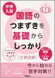 中学入試国語のつまずきを基礎からしっかり「文章読解」