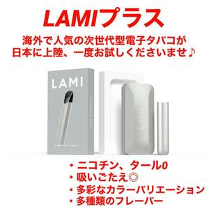 LAMIプラス本体ライトグレーニコチンゼロタールゼロラミプラスLAMIplusラミplus電子タバコグレイ人気デバイスべイプvape初心者スティック