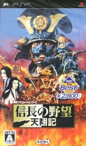 信長の野望　天翔記　ＫＯＥＩ　Ｔｈｅ　Ｂｅｓｔ（再販）／ＰＳＰ