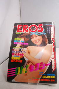 ◆希少◆昭和54年 ビニ本 ガール＆ガール6月号増刊 EROS SPECIAL 成人雑誌 6725