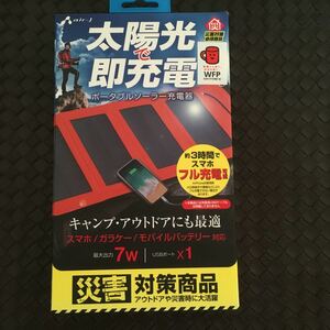 30819SON1430 2回使用 air-J エアージェイ ポータブルソーラー充電器 7W AJ-SOLAR7W OR オレンジ 緊急時 防災グッツ 太陽光発電 中古