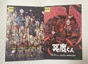 送料無料 ゲゲゲの謎 ゲ謎 鬼太郎誕生 悪魔くん ポストカード 非売品 セット 匿名配送