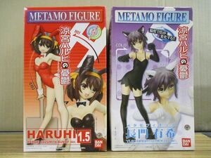 #w43【梱100】バンダイ METAMO FIGURE 涼宮ハルヒの憂鬱 涼宮ハルヒ バニーVer. 長門有希 ネコVer. フィギュア 2点セット