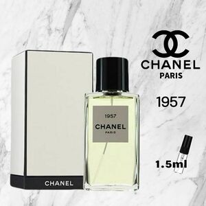 即購入OK　CHANEL　シャネル　1957　EDP　1.5ml　香水