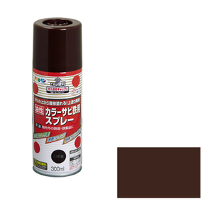 油性カラーサビ鉄用スプレー アサヒペン 塗料・オイル 油性塗料 300ml コゲチャ