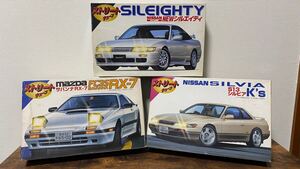 1/24 フジミ シルエイティ FC3S RX-7 S13シルビア ストリートチューンシリーズ No.1 No.2 No.3