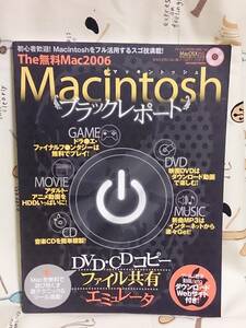 雑誌　PC-GIGA　144「マッキントッシュ　ブラックレポート」