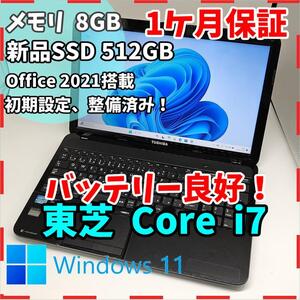 【東芝】T552 高性能i7 新品SSD512GB 8GB ブラック ノートPC Core i7 3630QM 送料無料 office2021認証済み