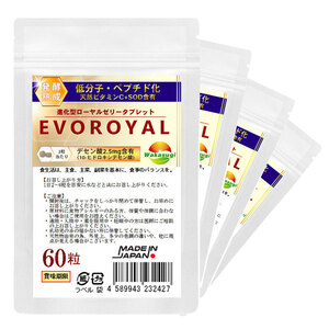 SOD含有 低分子 ペプチド化 高品質ローヤルゼリー EVOROYAL 60粒 4袋セット計240粒 約4ヵ月 2粒中 デセン酸2.5mg含有　