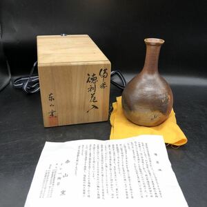 備前焼 徳利 花入 泰山窯　作家物　陶磁器　共箱　酒器 花器　コレクション　アンティーク　S6