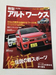 KSH82 ニューカー速報プラス アルトワークス