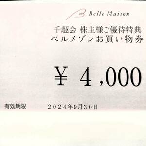 送料無料◆千趣会 ベルメゾン 4000円分 お買物券◆株主優待