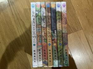 自転車屋さんの高橋くん１巻～７巻