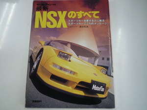 ホンダ　NSX/H5年5月発行