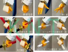 HG 1/144 マイティーストライクフリーダムガンダム　使用可能の手首パーツ