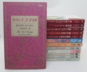 107* ダイアナ・パーマー ハーレクイン13冊set ヤケあり