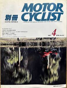 別冊 MOTOR CYCLIST モーターサイクリスト 1987年4月 No.103